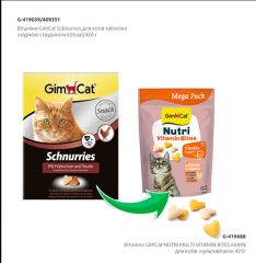 Вітаміни GimCat NUTRI VITAMIN BITES CHICKEN для котів мультивітамін з куркою 425г